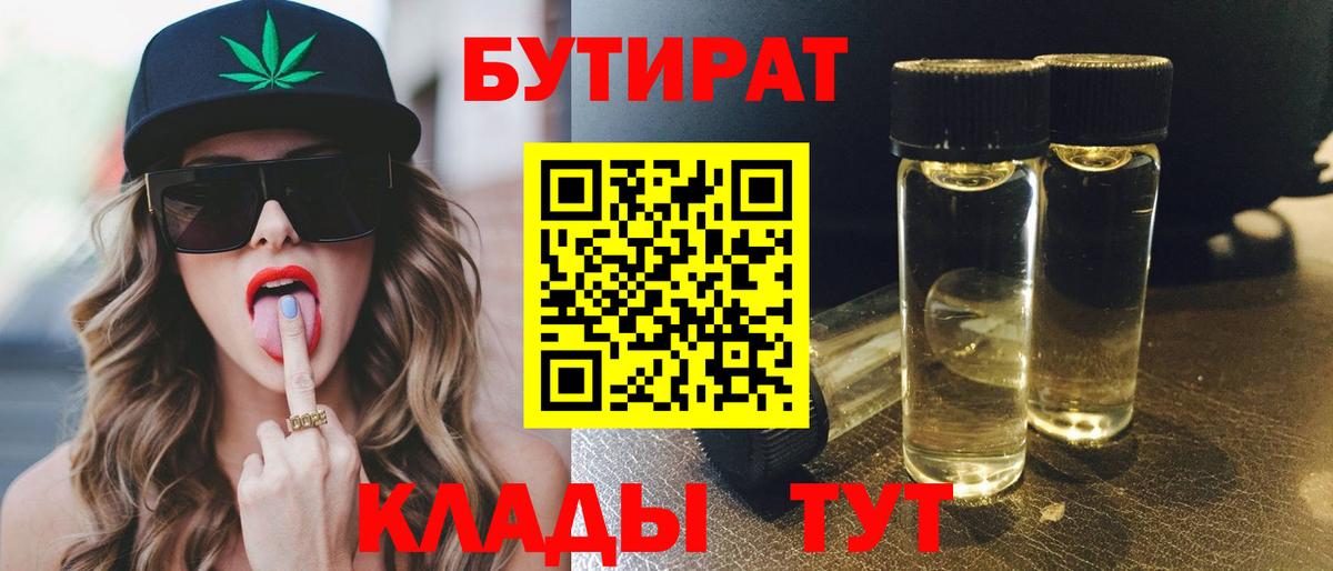 Ленинск-Кузнецкий  БУТИРАТ BDO  Вход с VPN 