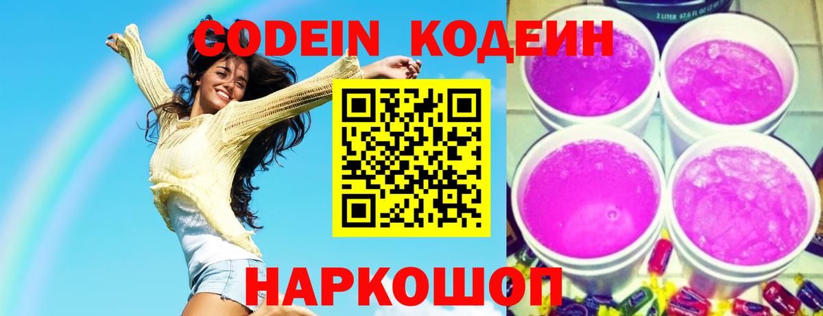 Кодеиновый сироп Lean напиток Lean (лин) Ленинск-Кузнецкий