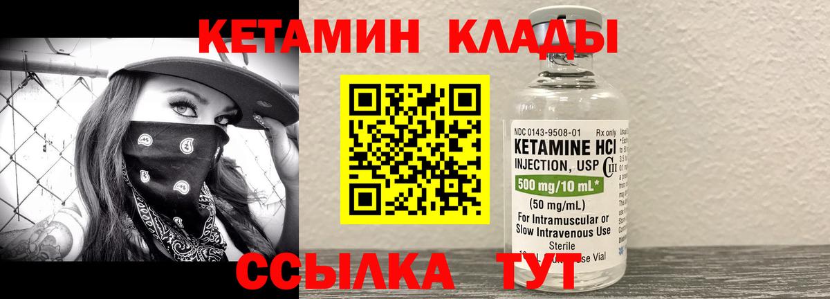 КЕТАМИН ketamine Ленинск-Кузнецкий