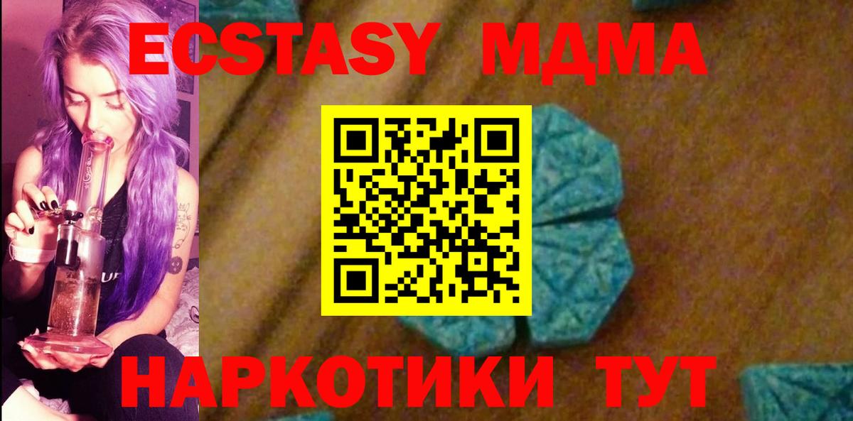 MDMA crystal  МДМА молли  МДМА  Вход с VPN  Ленинск-Кузнецкий 